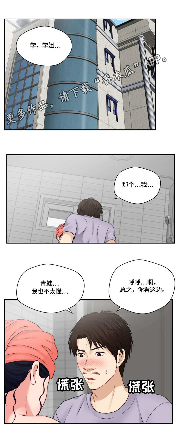 天堂剧本我的攻略男神未删减漫画,第25章：讨论剧本2图