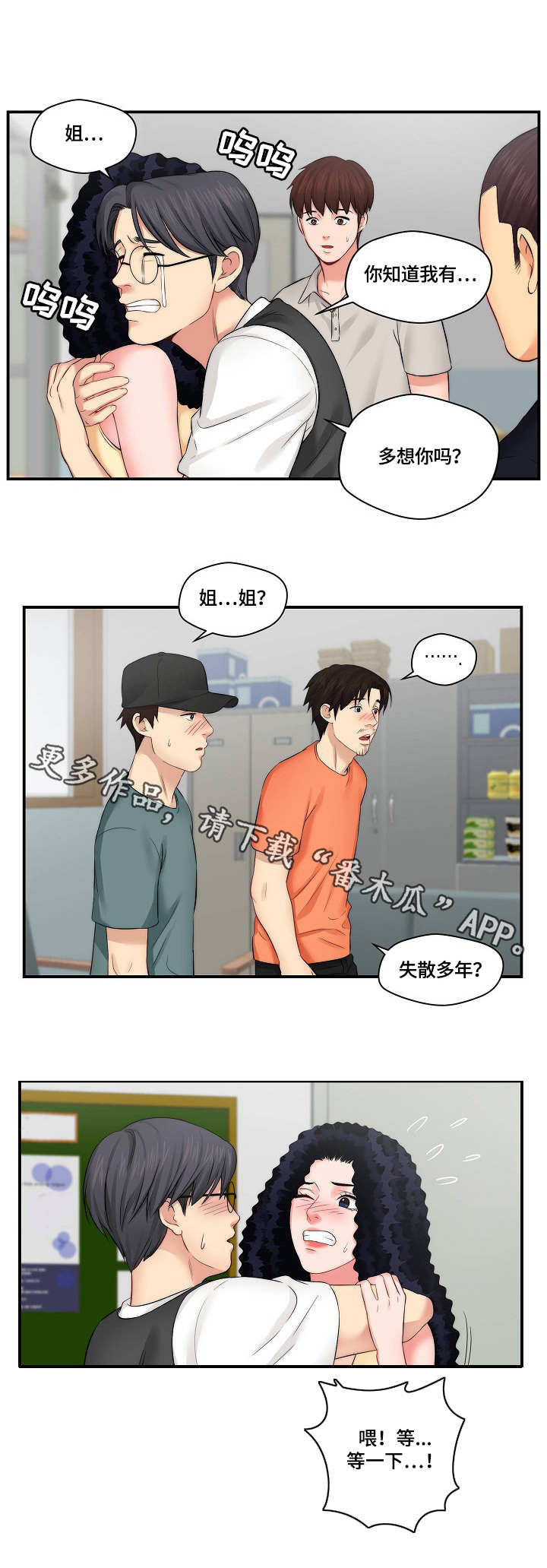 天堂角剧本杀结局漫画,第12章：通告2图