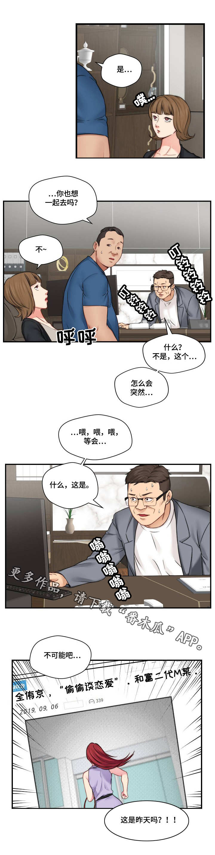 天堂鸟漫画,第27章：梦幻1图