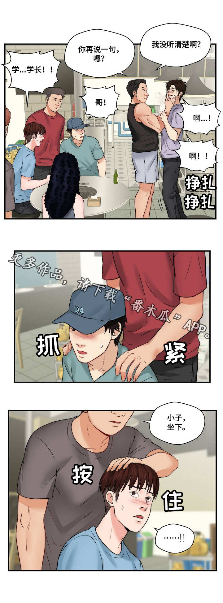 天堂一定很美歌词漫画,第31章：纠缠2图