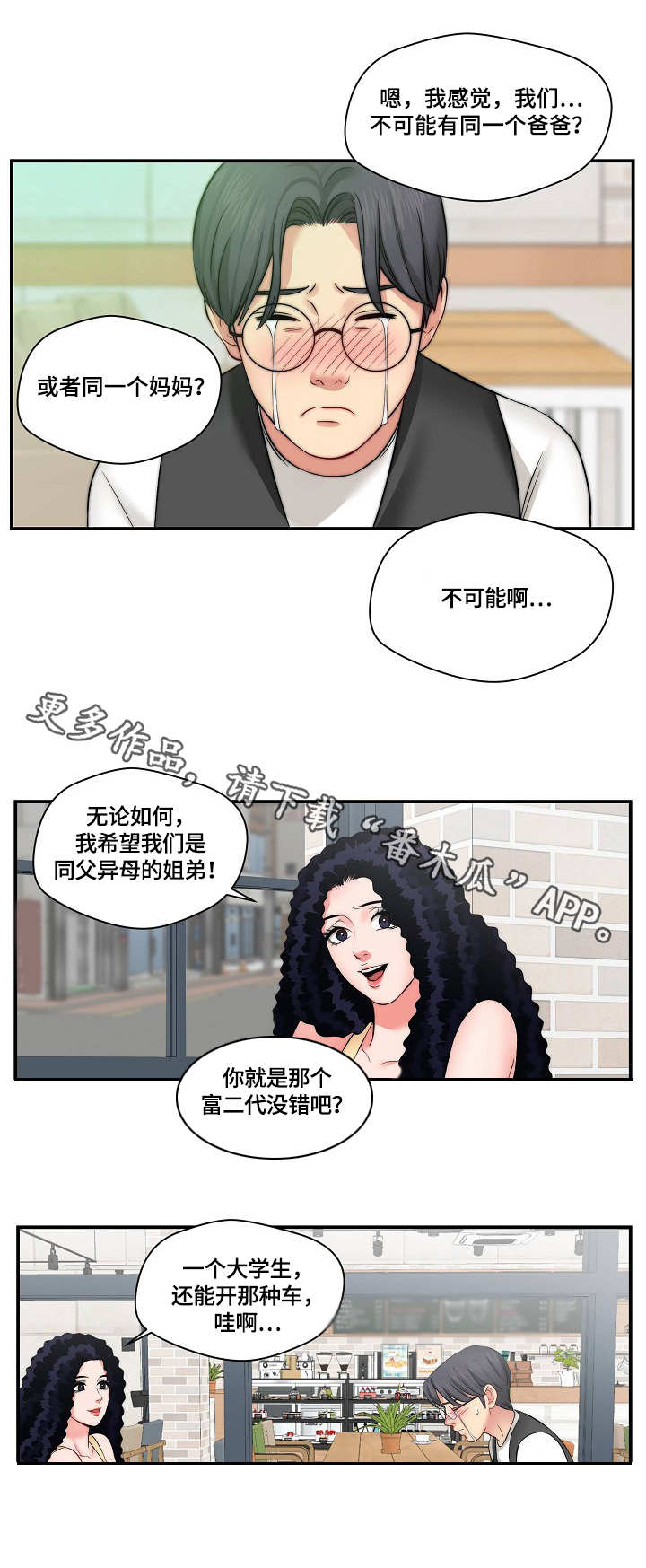 天堂一定很美歌词漫画,第13章：记不住2图