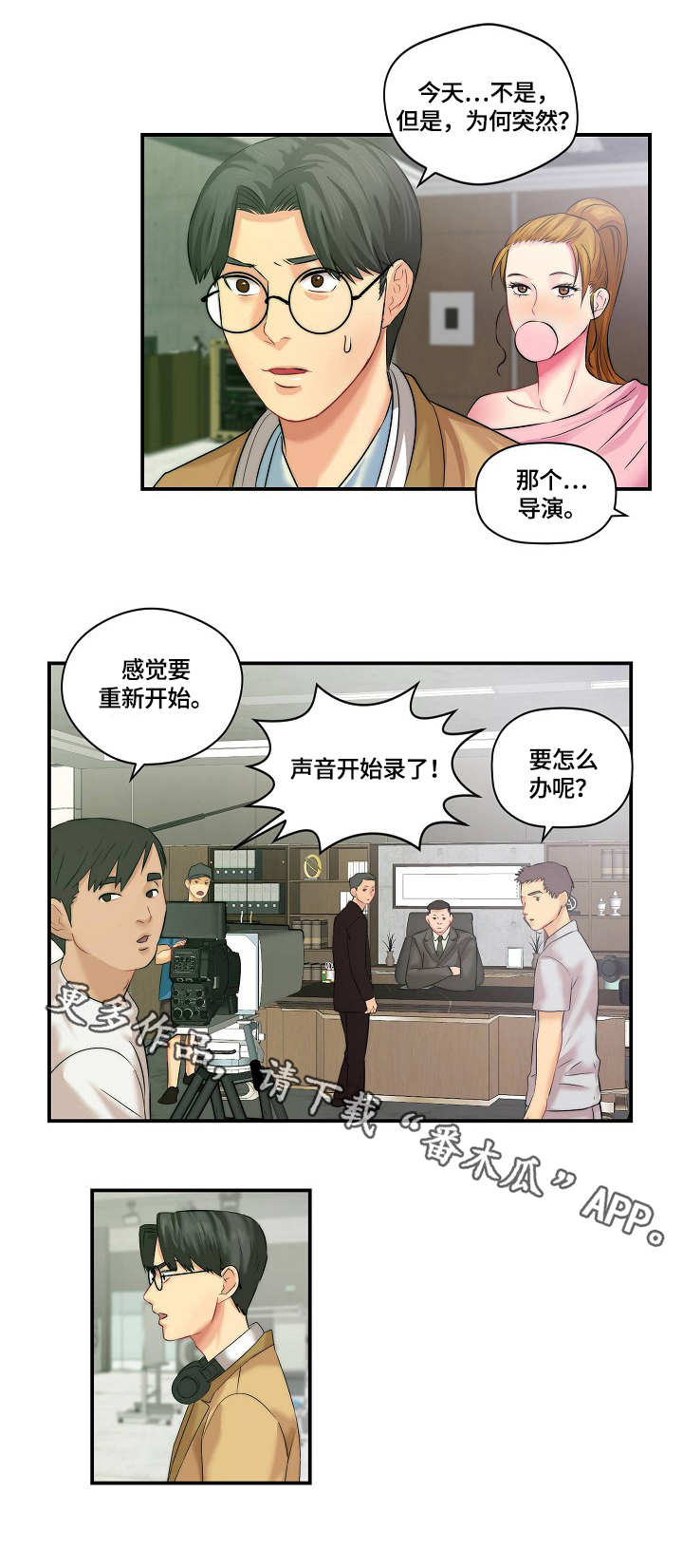 剧本杀天堂角凶手漫画,第4章：过气影星1图