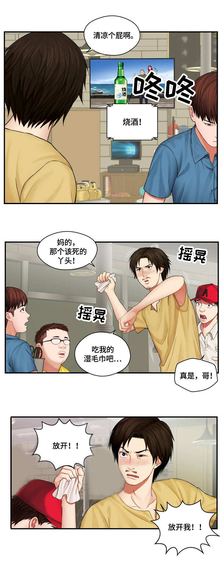 我们早已在天堂选好了剧本漫画,第1章：不干了1图