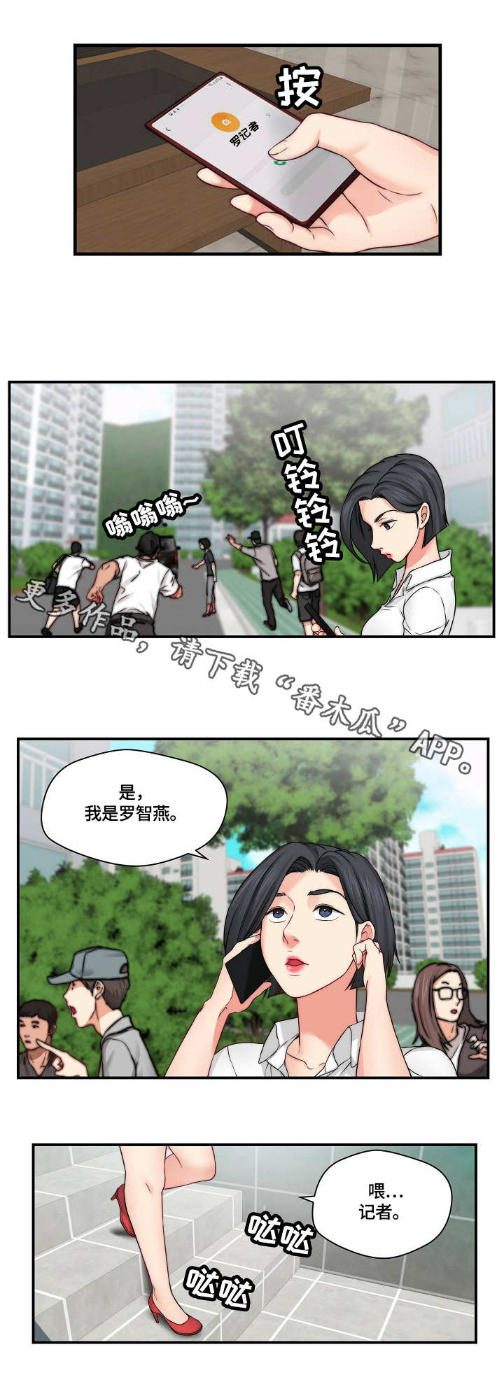 我们早已在天堂选好了剧本漫画,第28章：记者1图