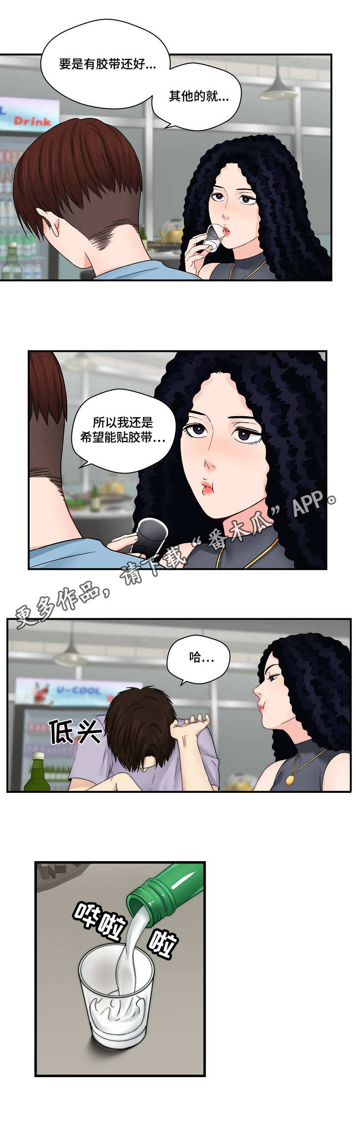 天堂剧本文案漫画,第30章：退一步2图