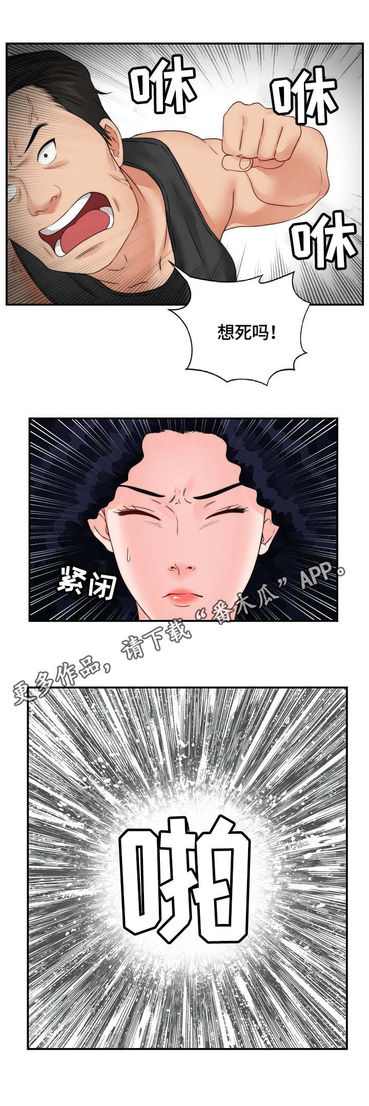 天堂剧本杀角色介绍漫画,第32章：打架1图