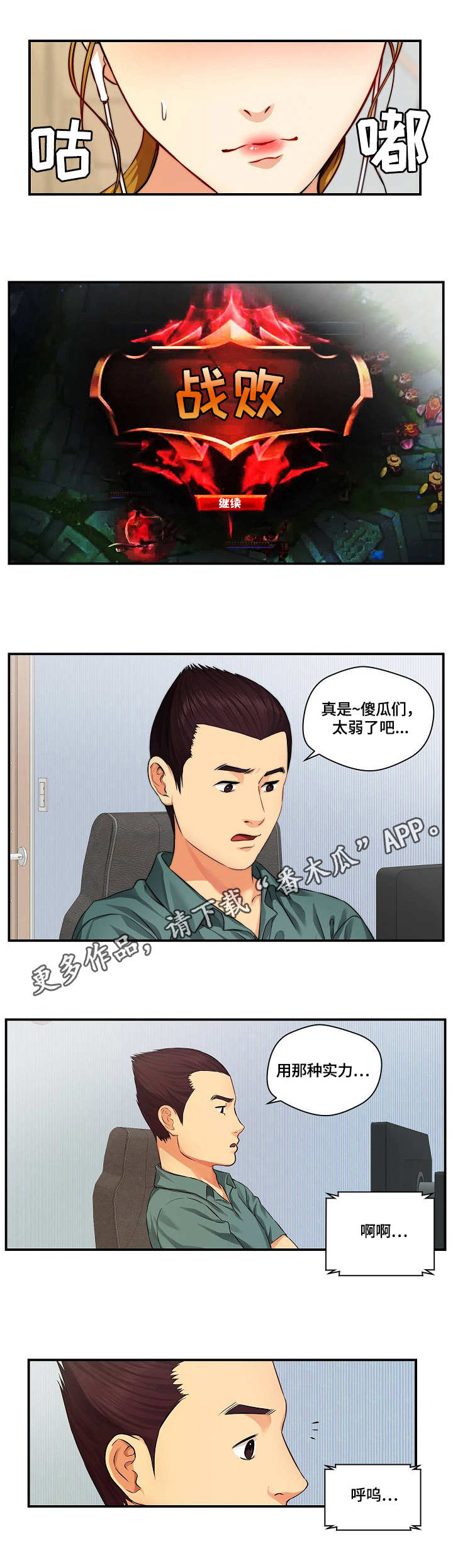 天堂剧情刘露露结局漫画,第6章：影片2图