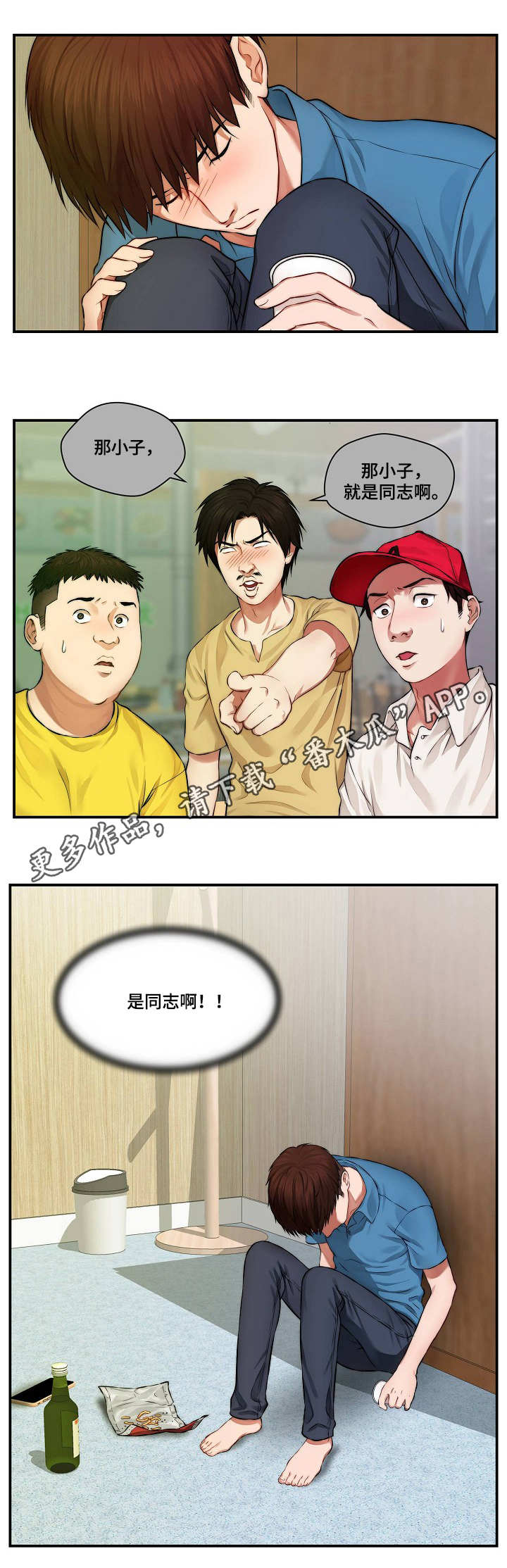 天堂之光漫画,第5章：联系不上1图