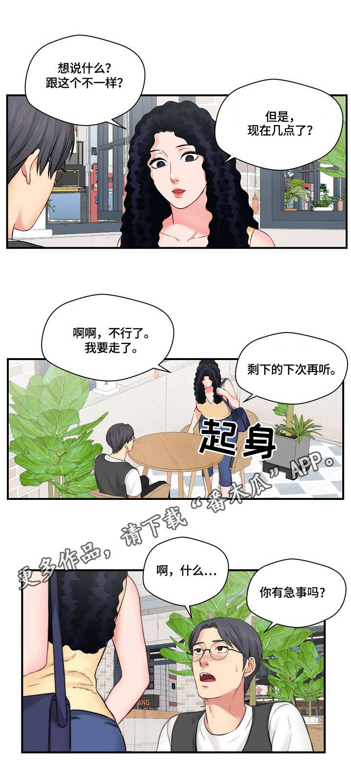 天堂剧本攻略漫画漫画,第19章：新闻2图