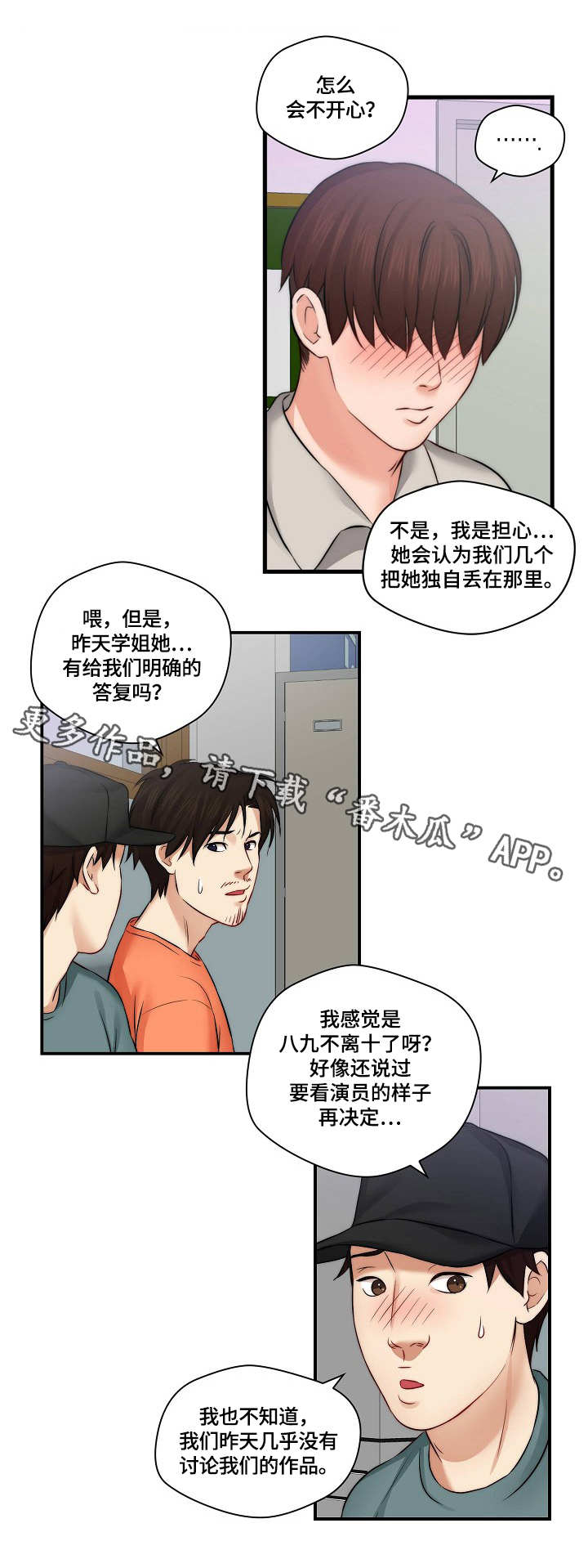 天堂剧本漫画,第11章：招募2图