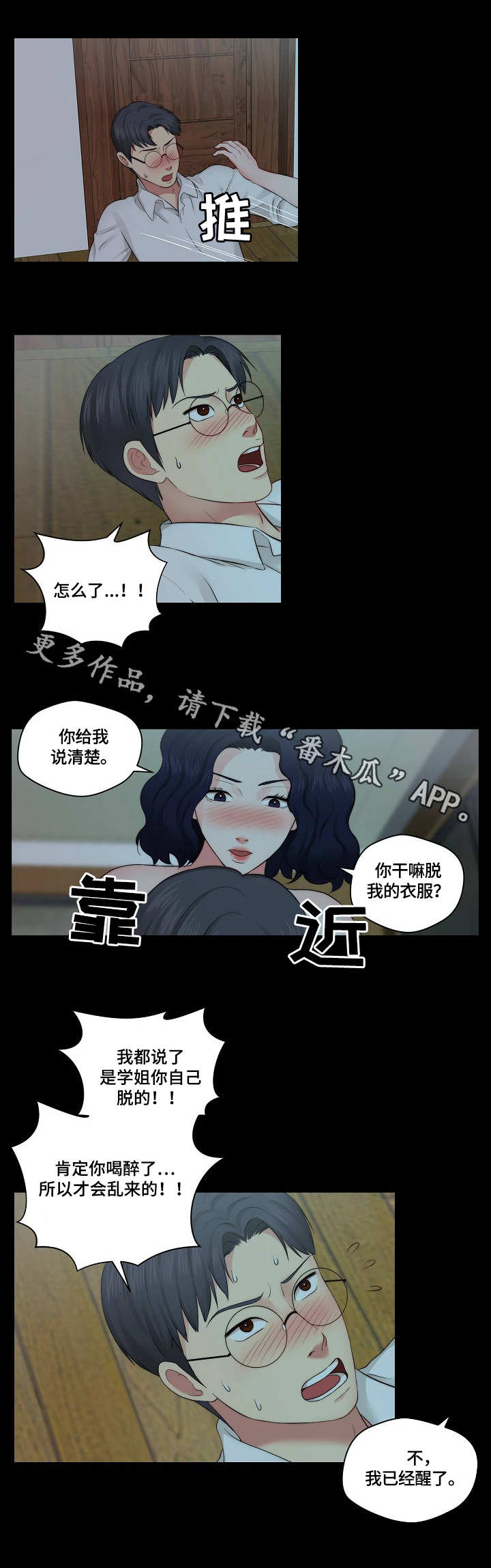 天堂剧本文案漫画,第17章：闹腾1图