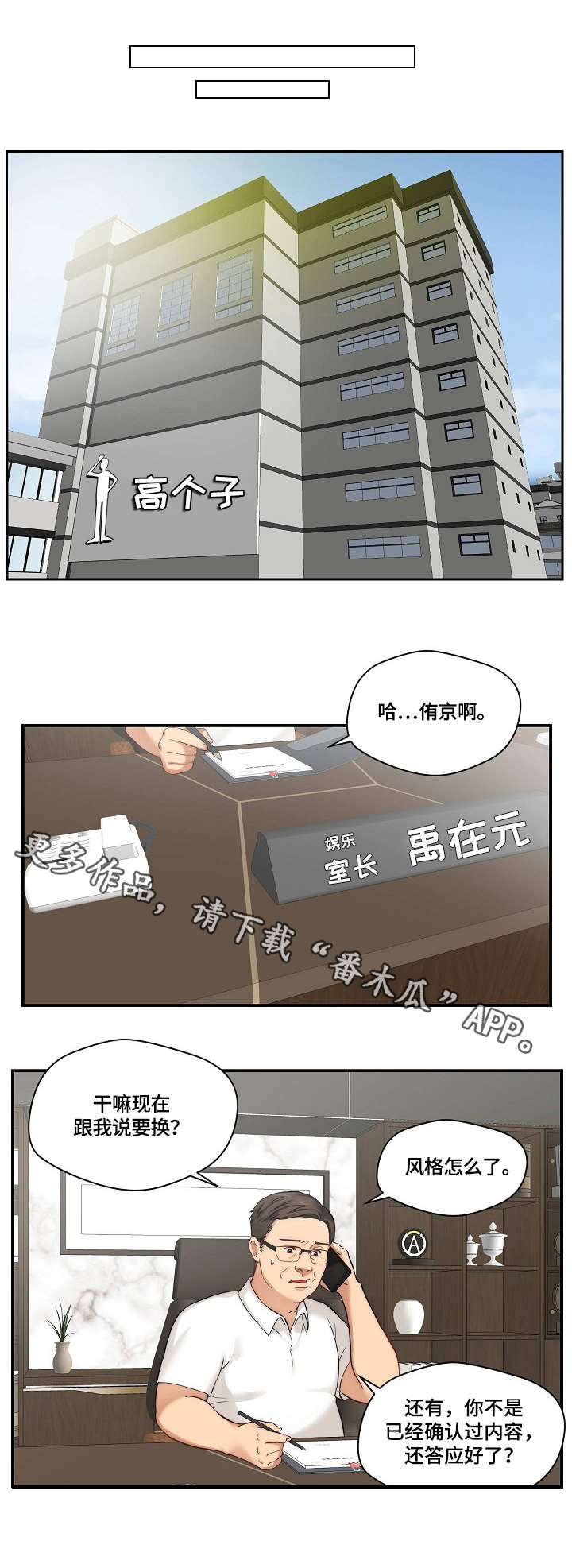 天堂角剧本杀结局漫画,第12章：通告2图