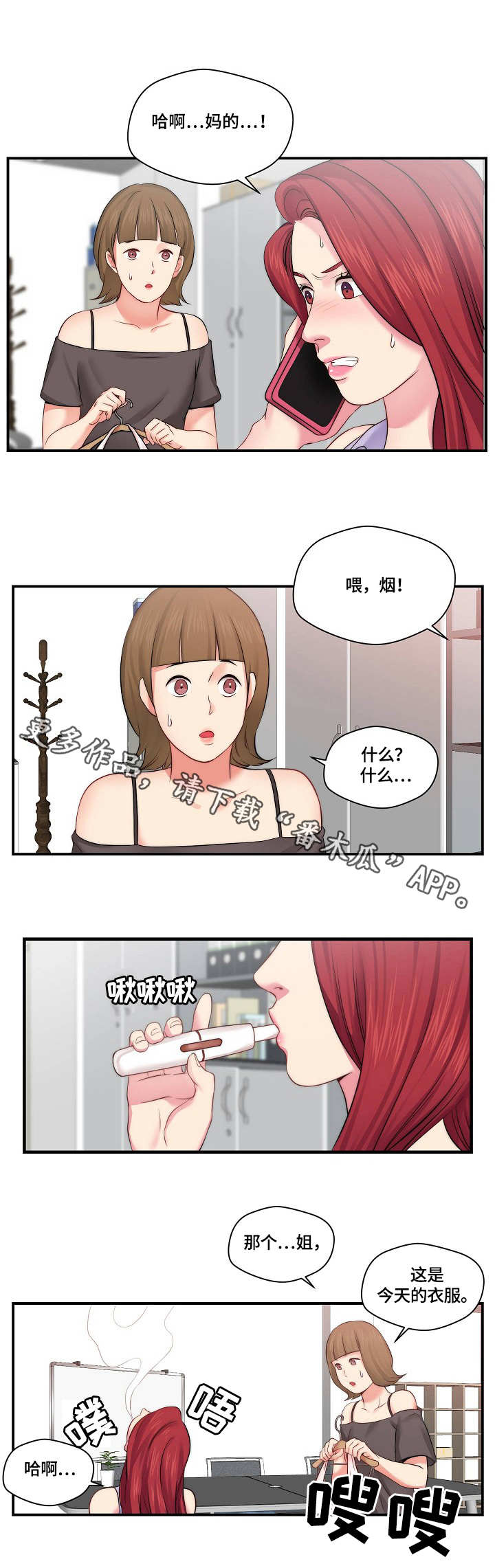 天堂一定很美歌词漫画,第12章：通告2图