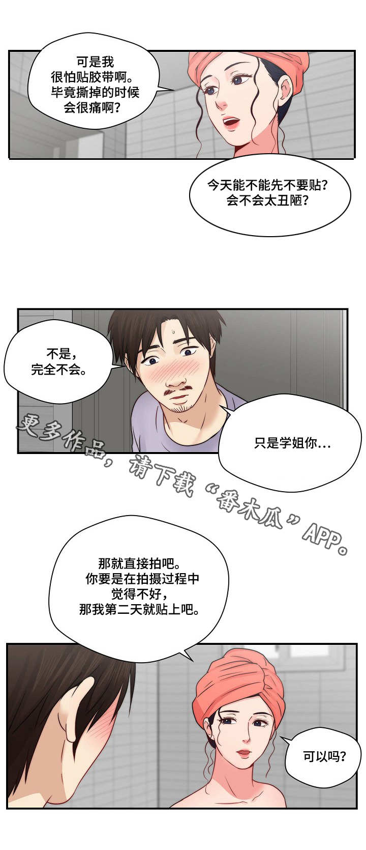 天堂剧本我的攻略男神未删减漫画,第25章：讨论剧本1图