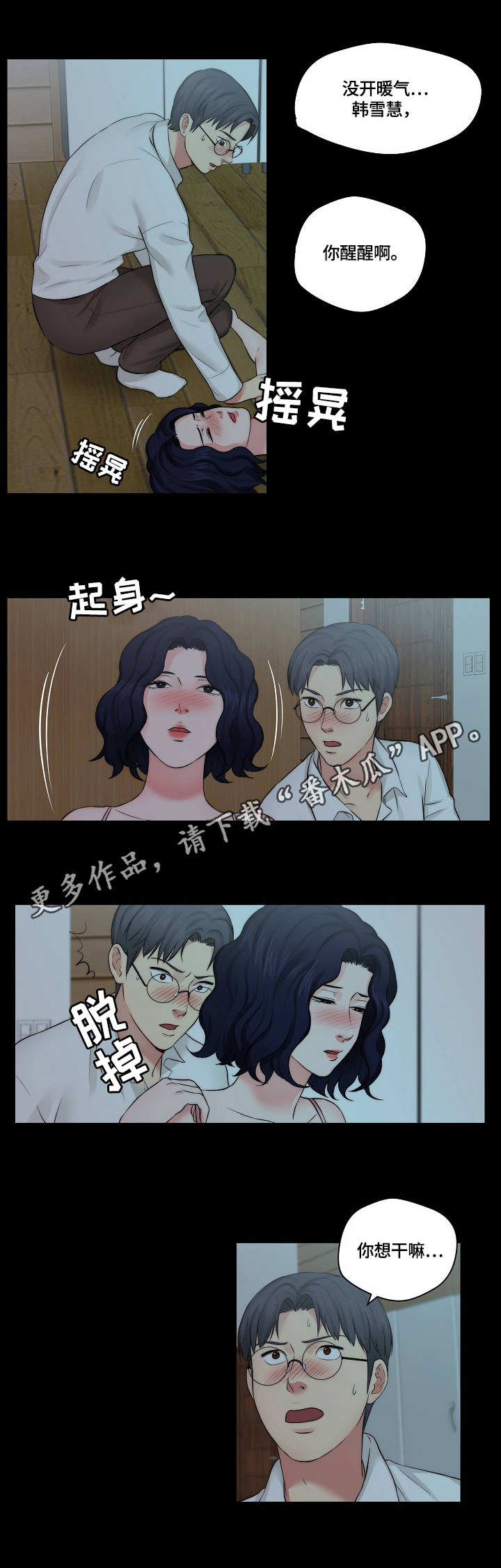 天堂一定很美歌词漫画,第16章：耍酒疯2图