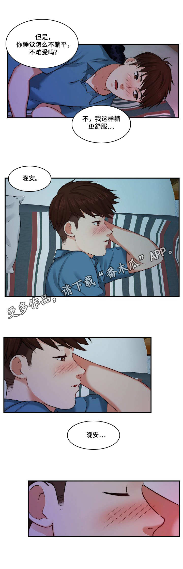 我们早已在天堂选好了剧本漫画,第9章：照顾1图