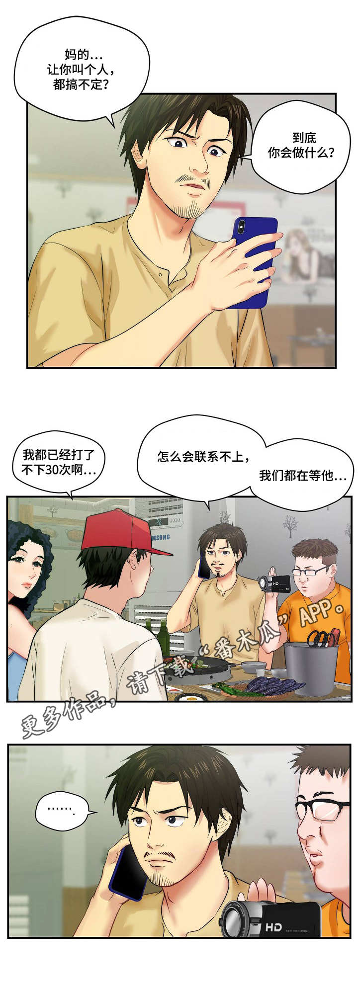 天堂剧本文案漫画,第5章：联系不上1图