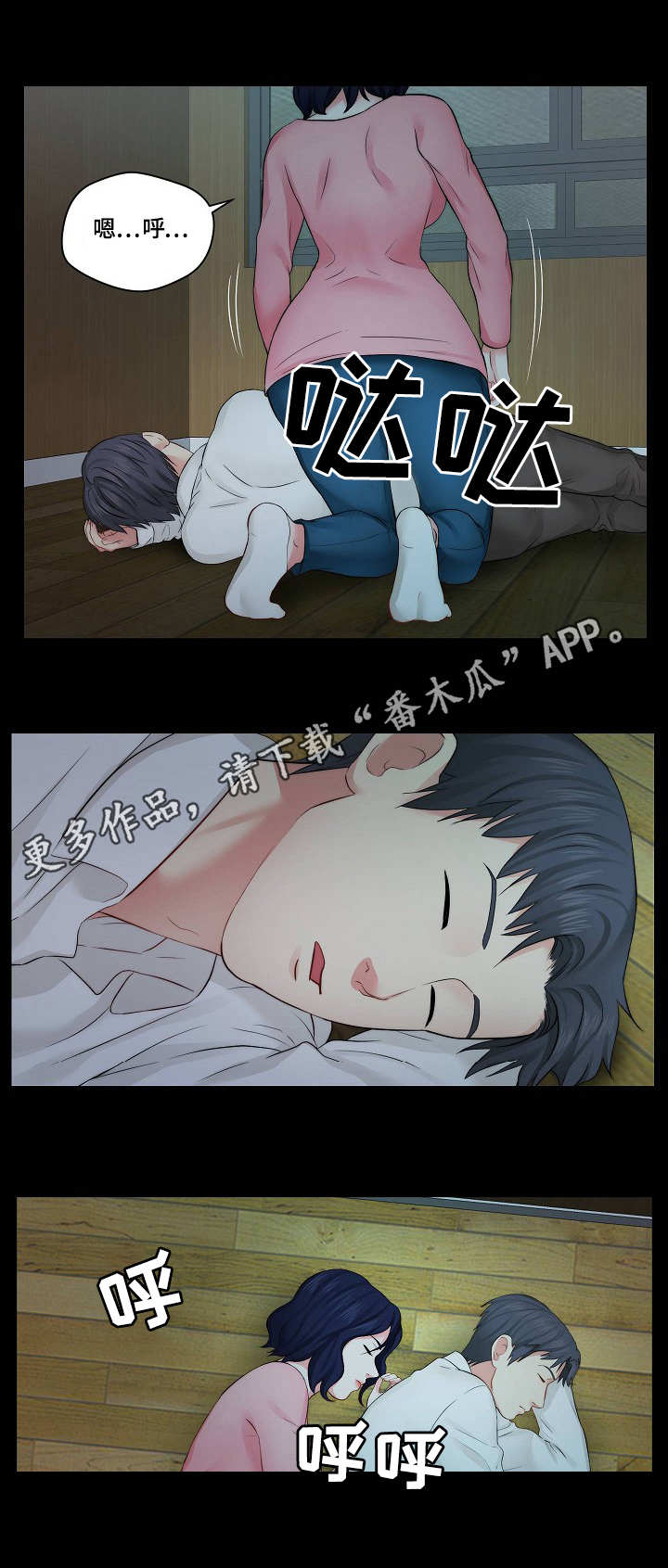 天堂角剧本杀漫画,第15章：欢迎会1图