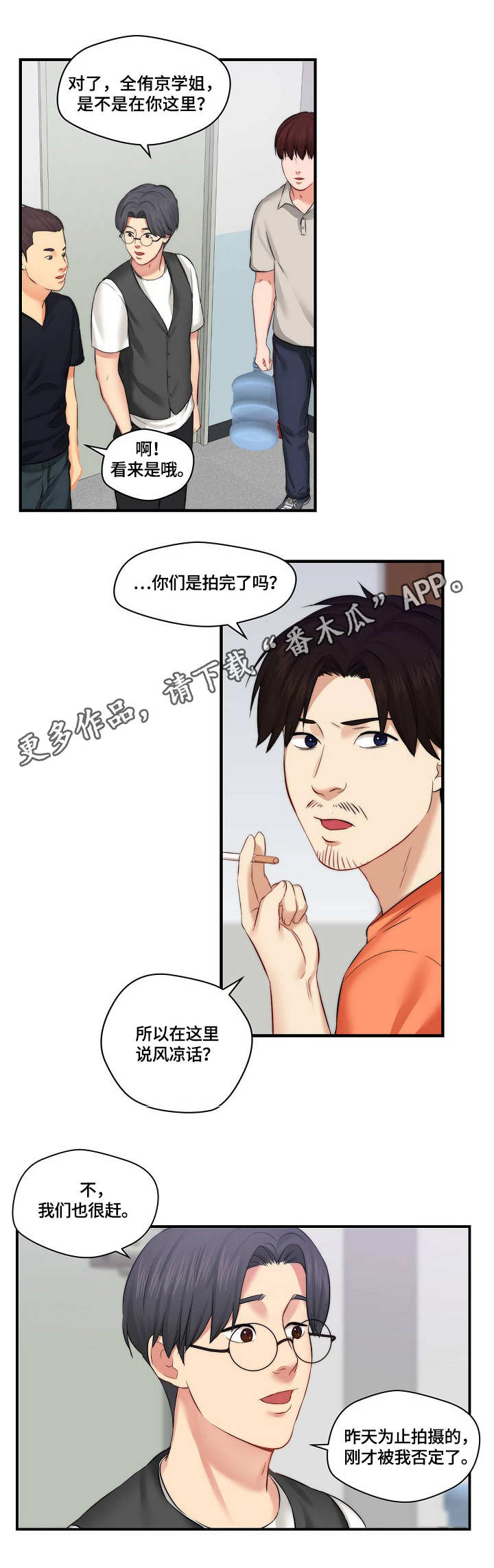 我们早已在天堂选好了剧本漫画,第12章：通告1图