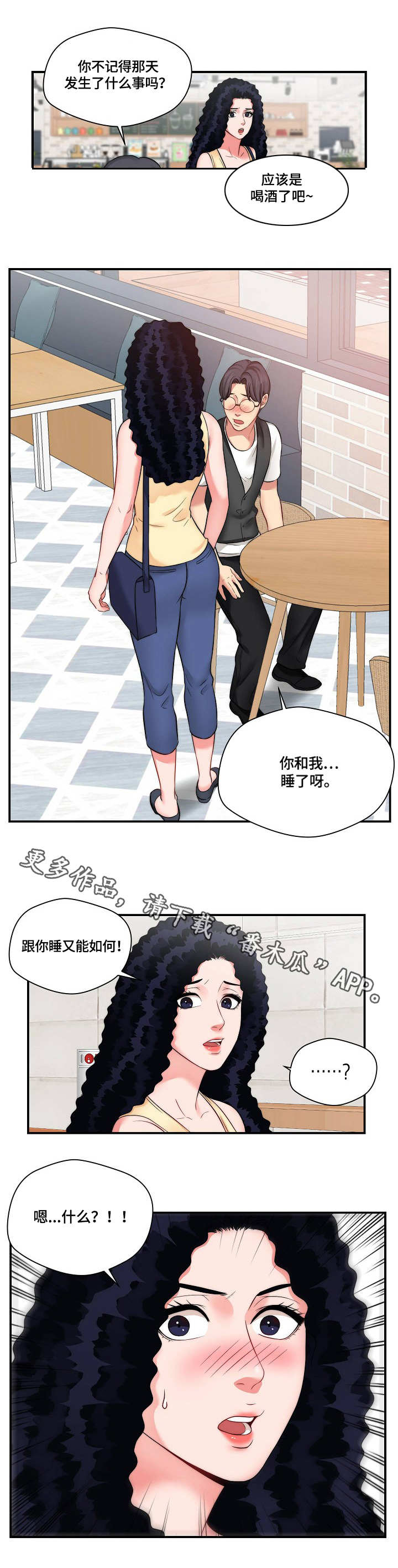 天堂剧本漫画,第14章：广告词2图