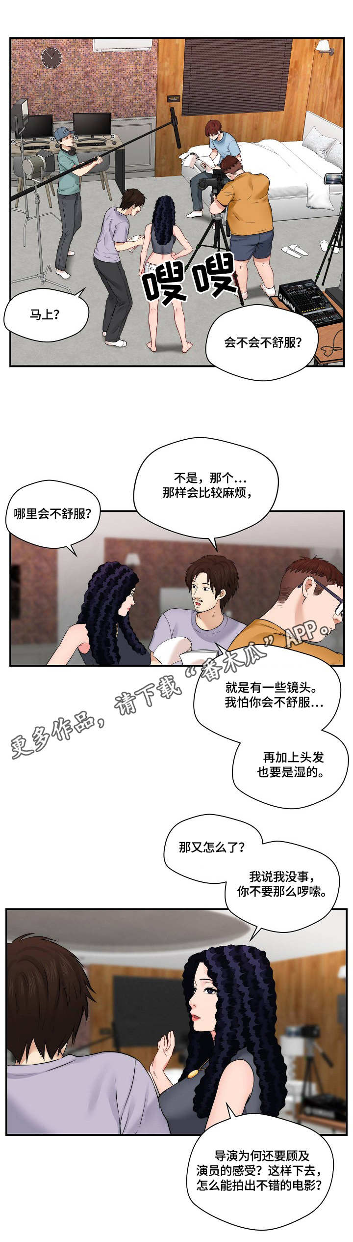 天堂剧本漫画,第24章：拍摄2图