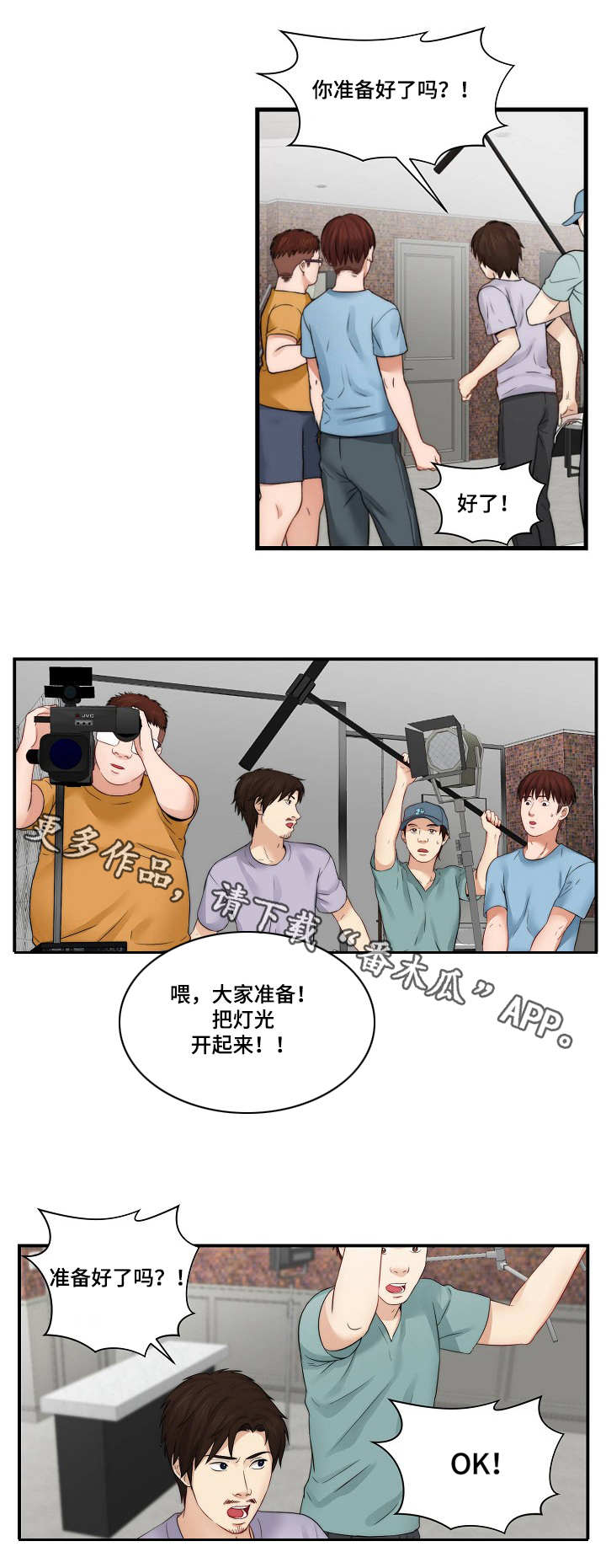 天堂剧本看我攻略漫画漫画,第24章：拍摄2图