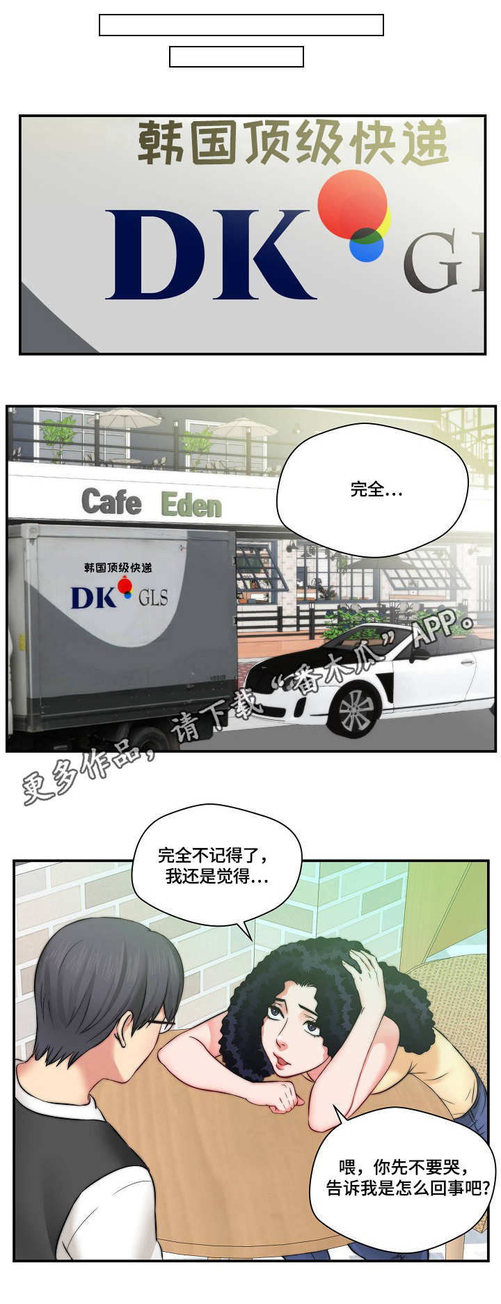 天堂一定很美歌词漫画,第13章：记不住1图