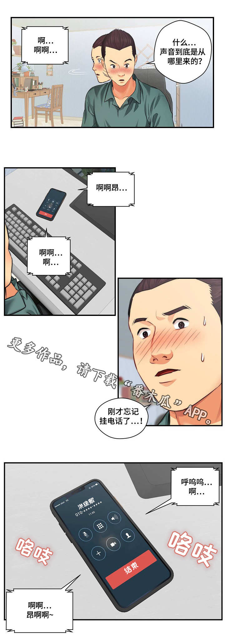 天堂剧情刘露露结局漫画,第6章：影片1图