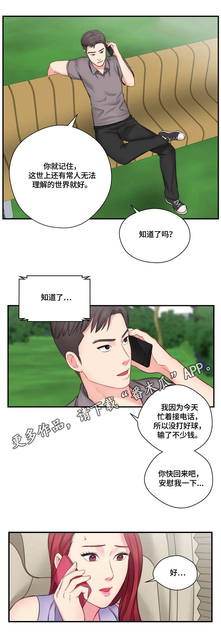 天堂日落漫画,第19章：新闻1图