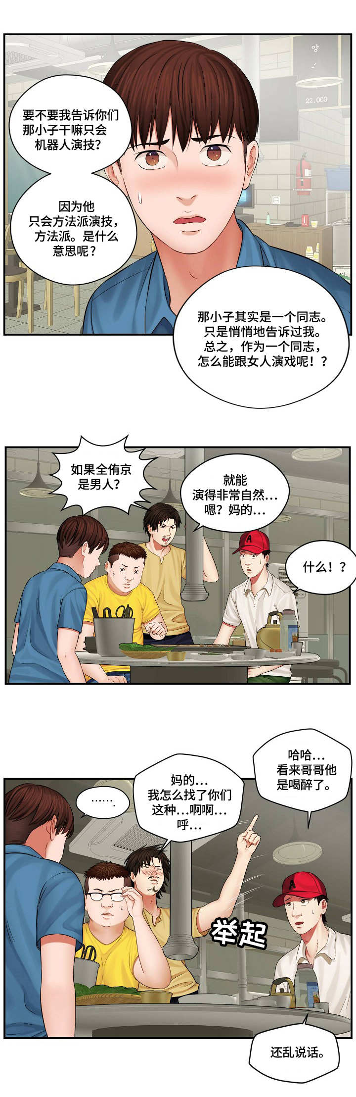 天堂网漫画,第2章：内讧2图