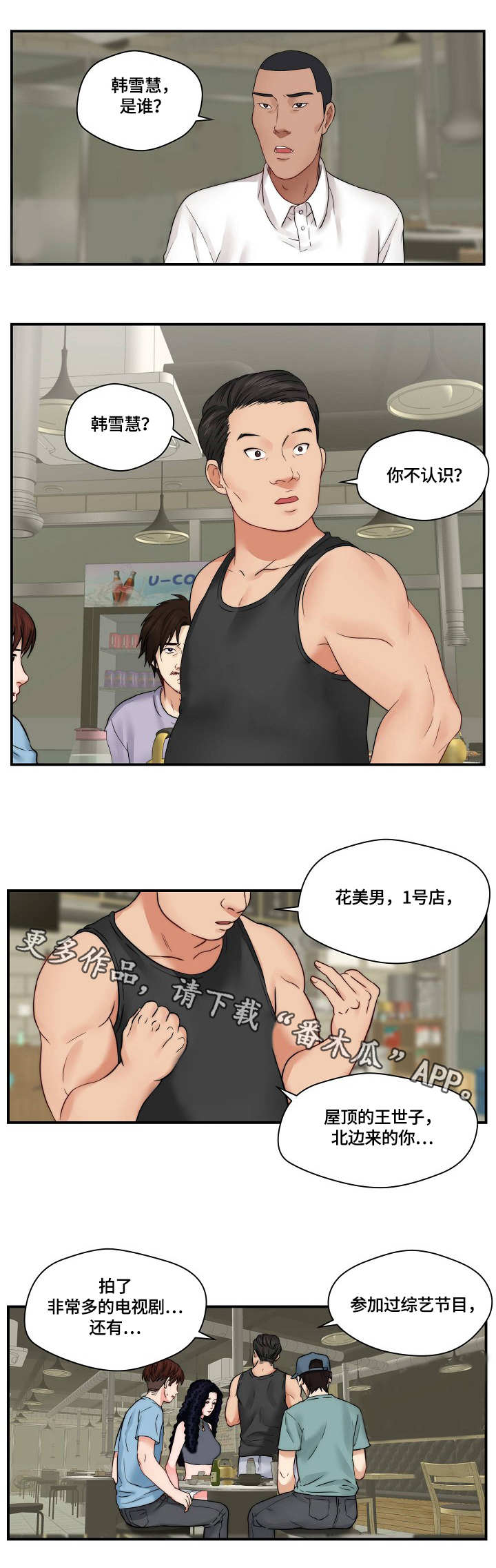 天堂一定很美歌词漫画,第31章：纠缠1图