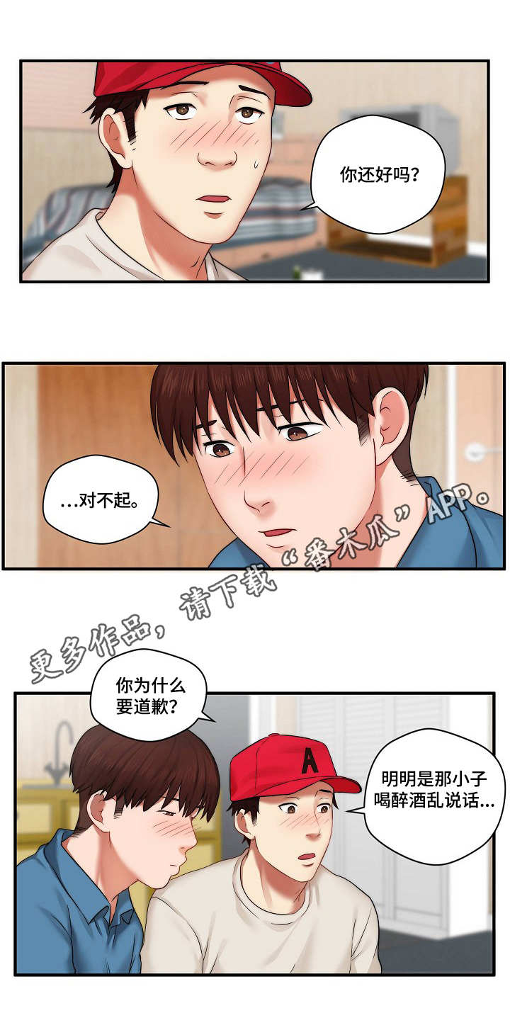 人生的剧本你在天堂就看过了漫画,第7章：道歉1图