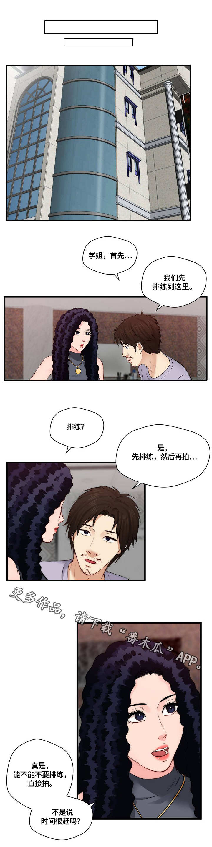 我们早已在天堂选好了剧本漫画,第24章：拍摄1图