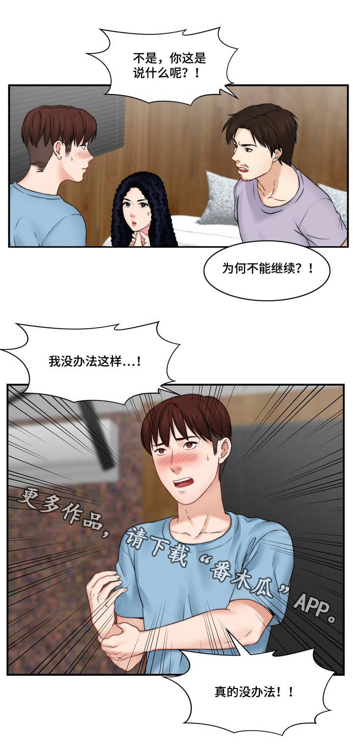 天堂角剧本杀结局漫画,第29章：做不到1图