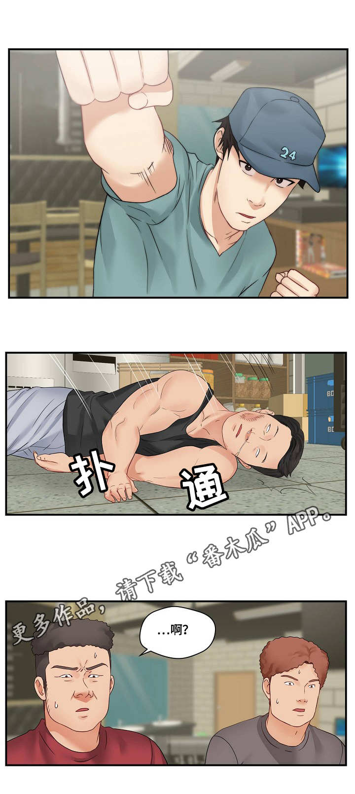 天堂剧本攻略漫画漫画,第32章：打架1图