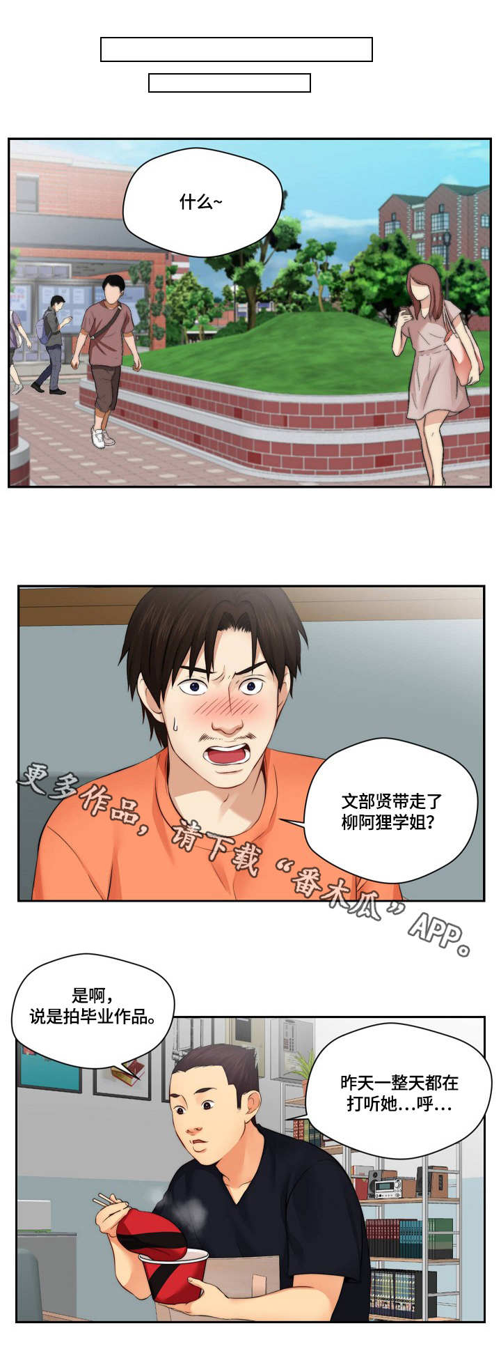 剧本杀天堂角旅馆凶手漫画,第14章：广告词2图