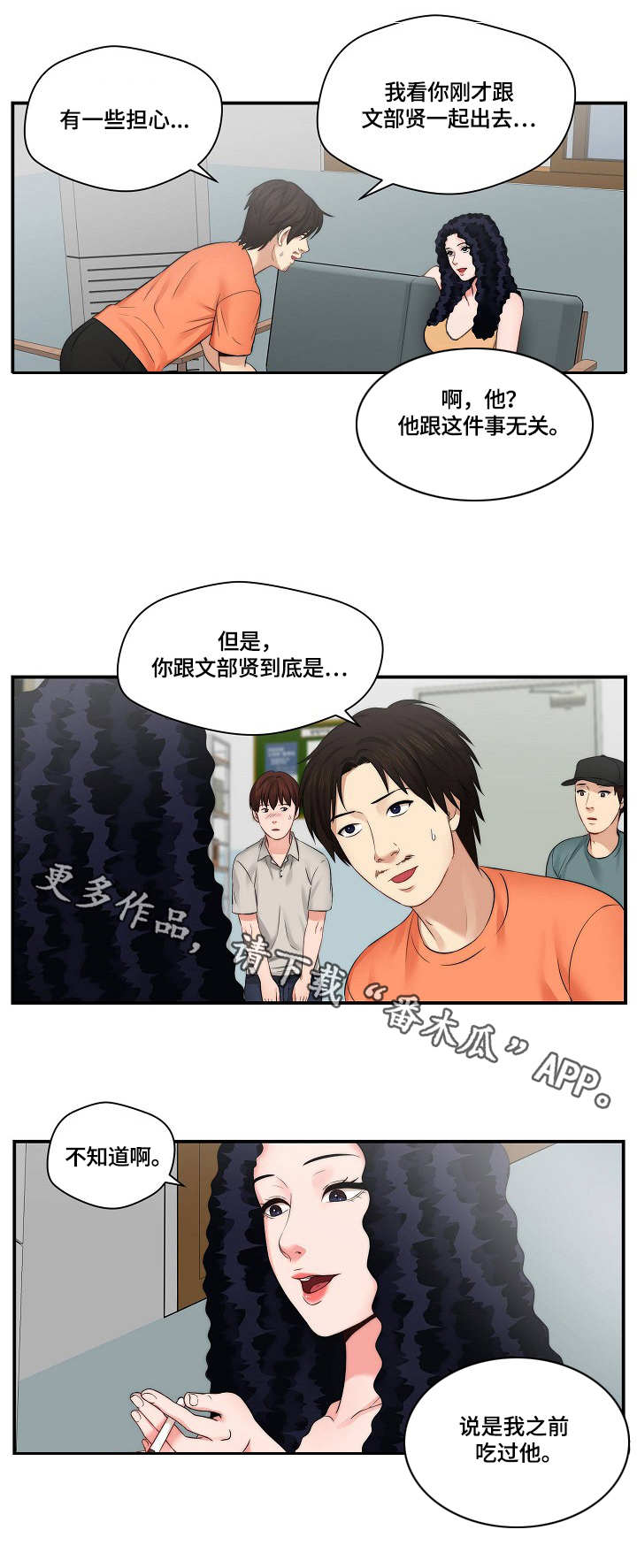 我们早已在天堂选好了剧本漫画,第20章：答应拍摄2图