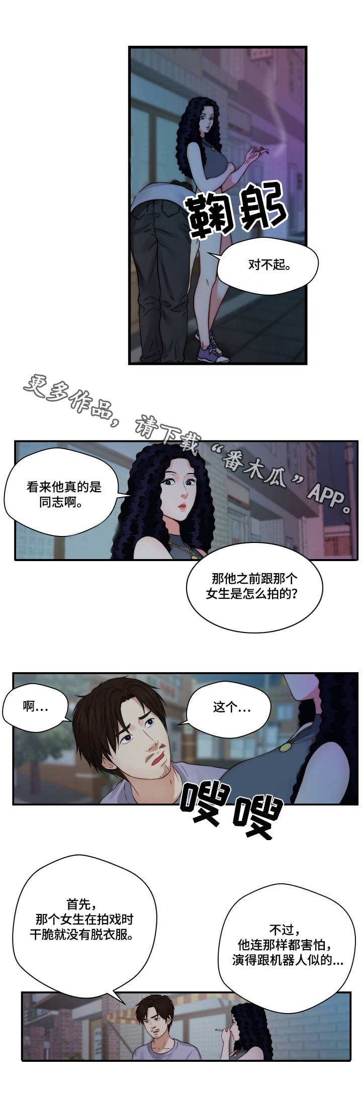 天堂剧本文案漫画,第30章：退一步1图