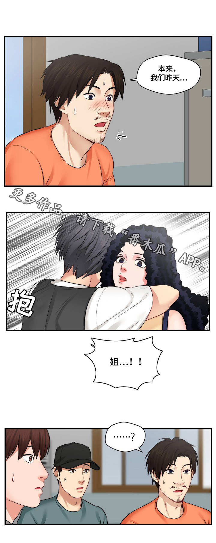 天堂影院在线免费观看电影电视剧漫画,第12章：通告2图