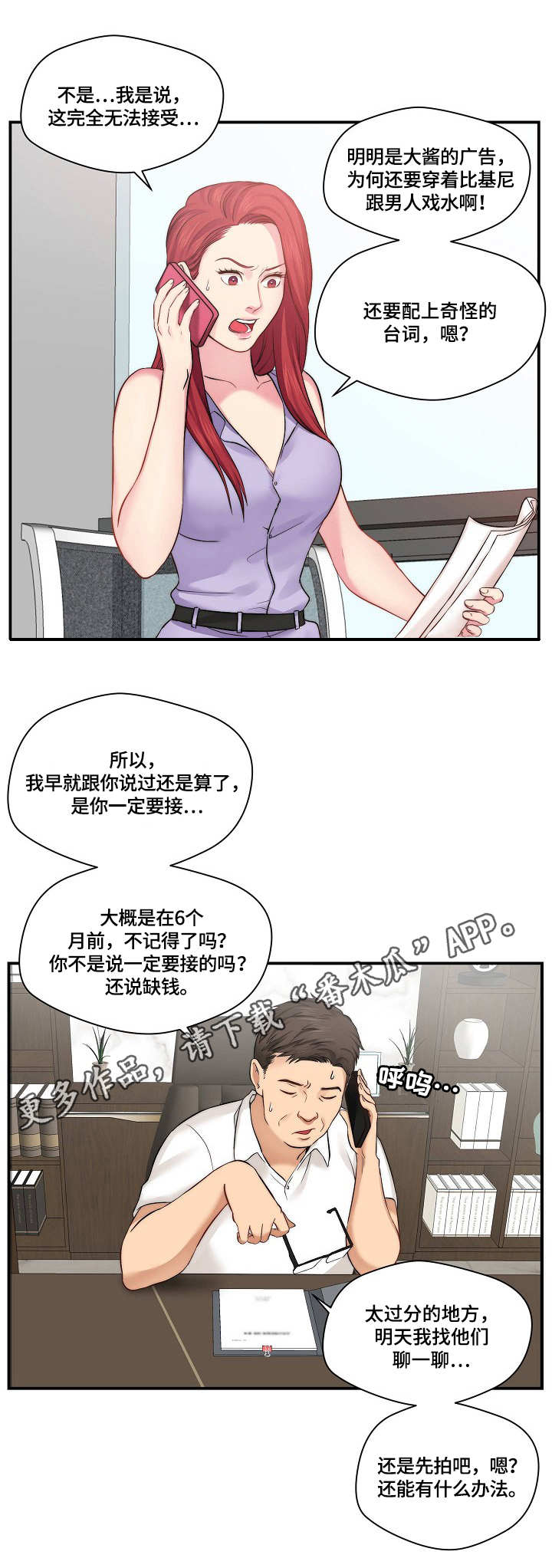 天堂一定很美歌词漫画,第12章：通告1图