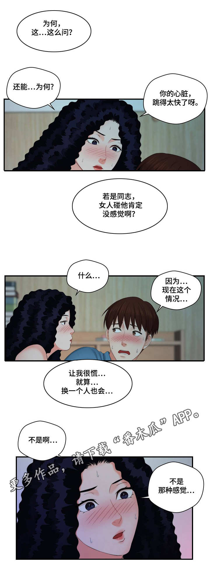 天堂剧本攻略漫画漫画,第10章：捉弄1图