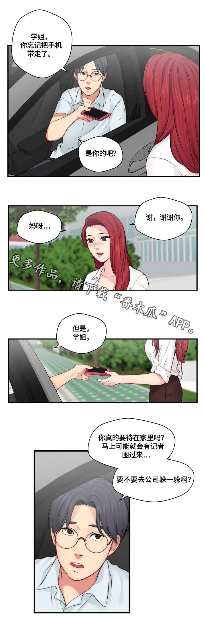 天堂鸟漫画,第27章：梦幻1图