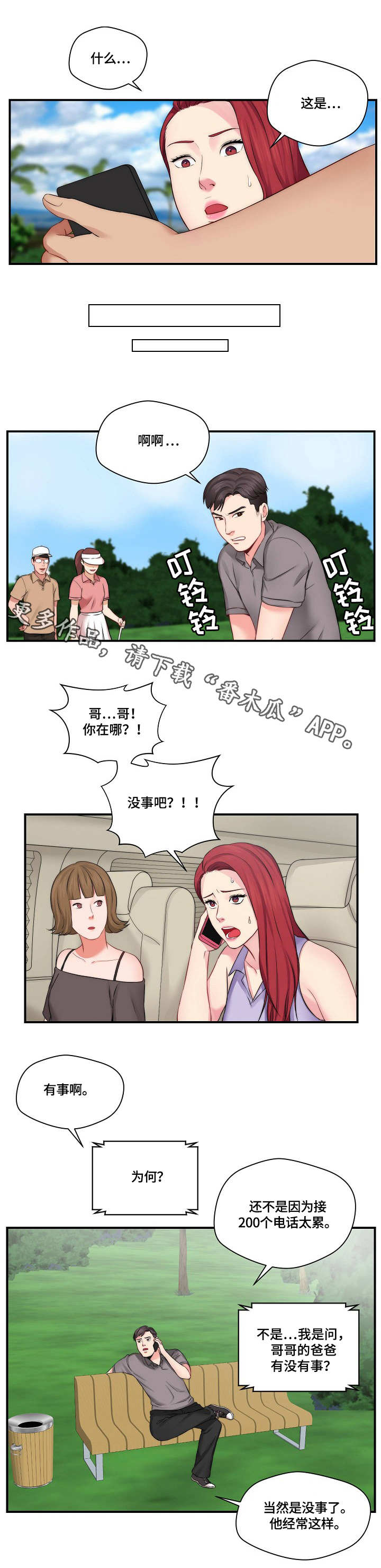 天堂日落漫画,第19章：新闻1图