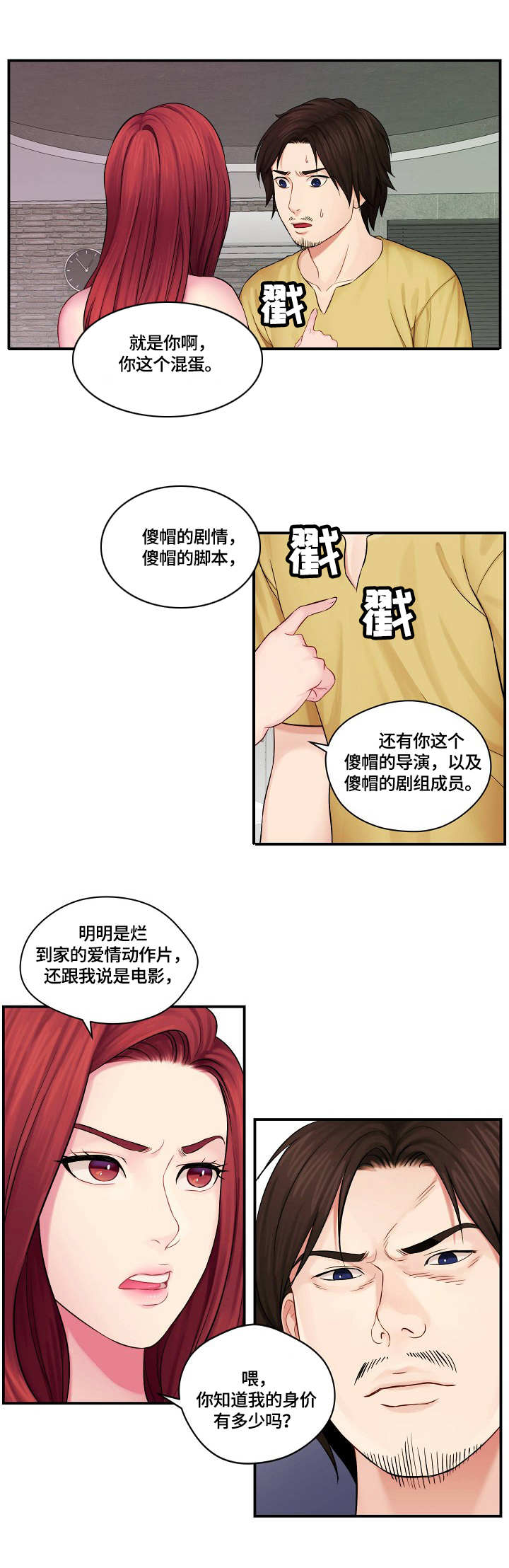 我们早已在天堂选好了剧本漫画,第1章：不干了1图