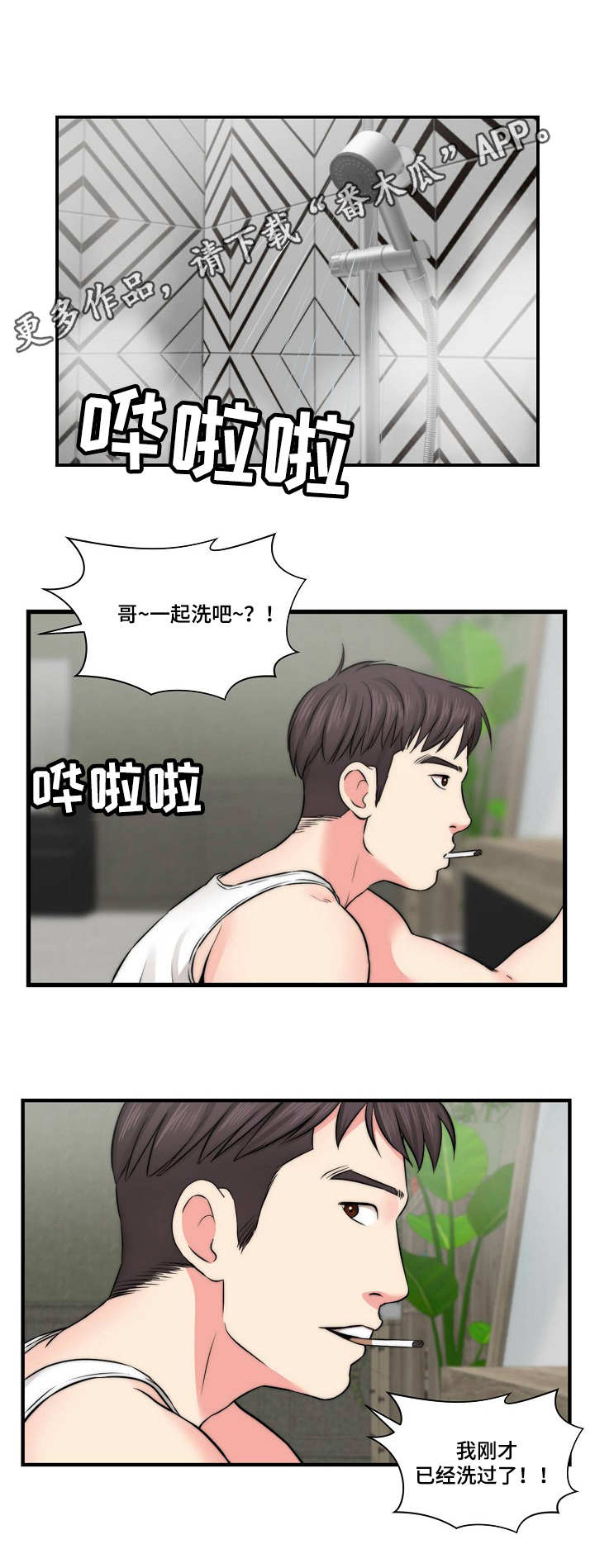 天堂网漫画,第21章：心急2图