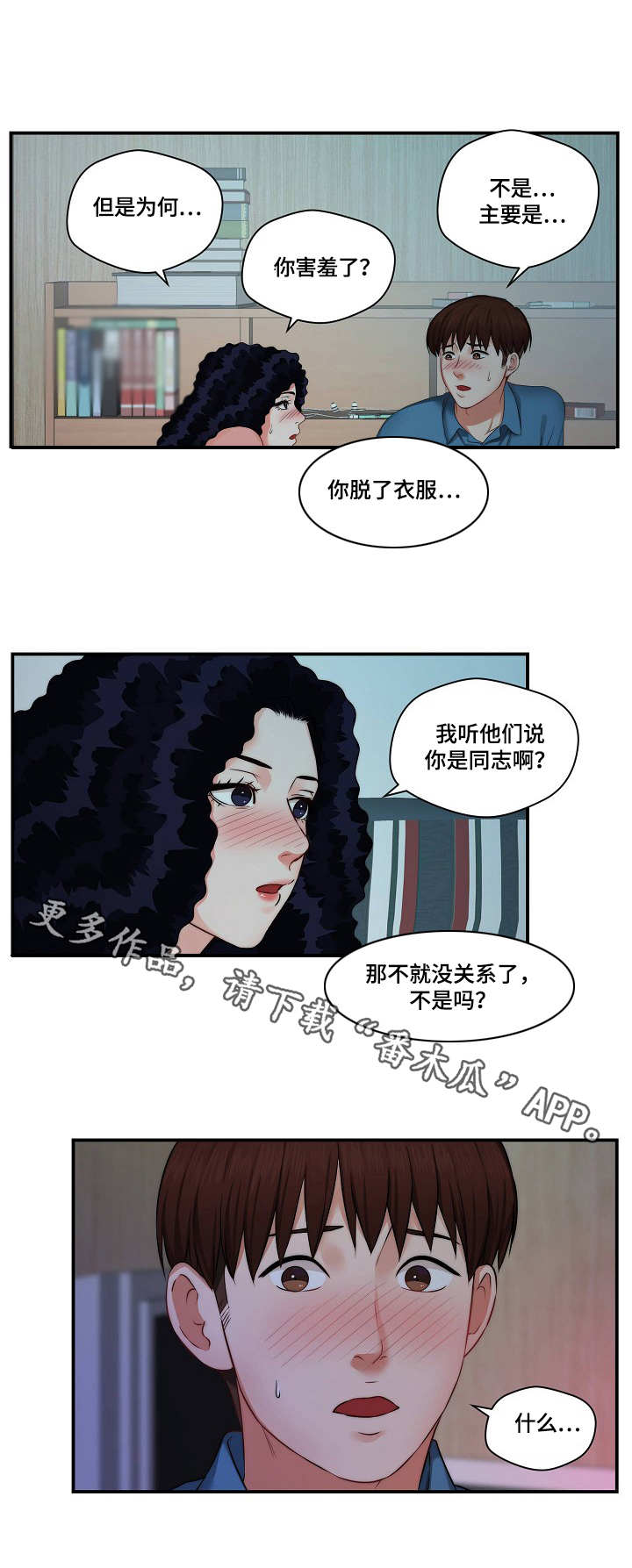 我们早已在天堂选好了剧本漫画,第9章：照顾2图