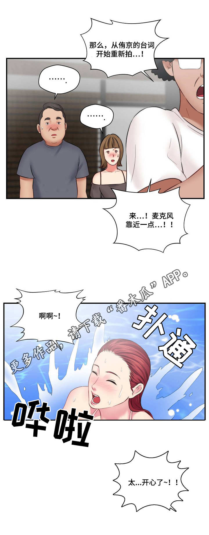 剧本杀天堂角旅馆凶手漫画,第14章：广告词1图