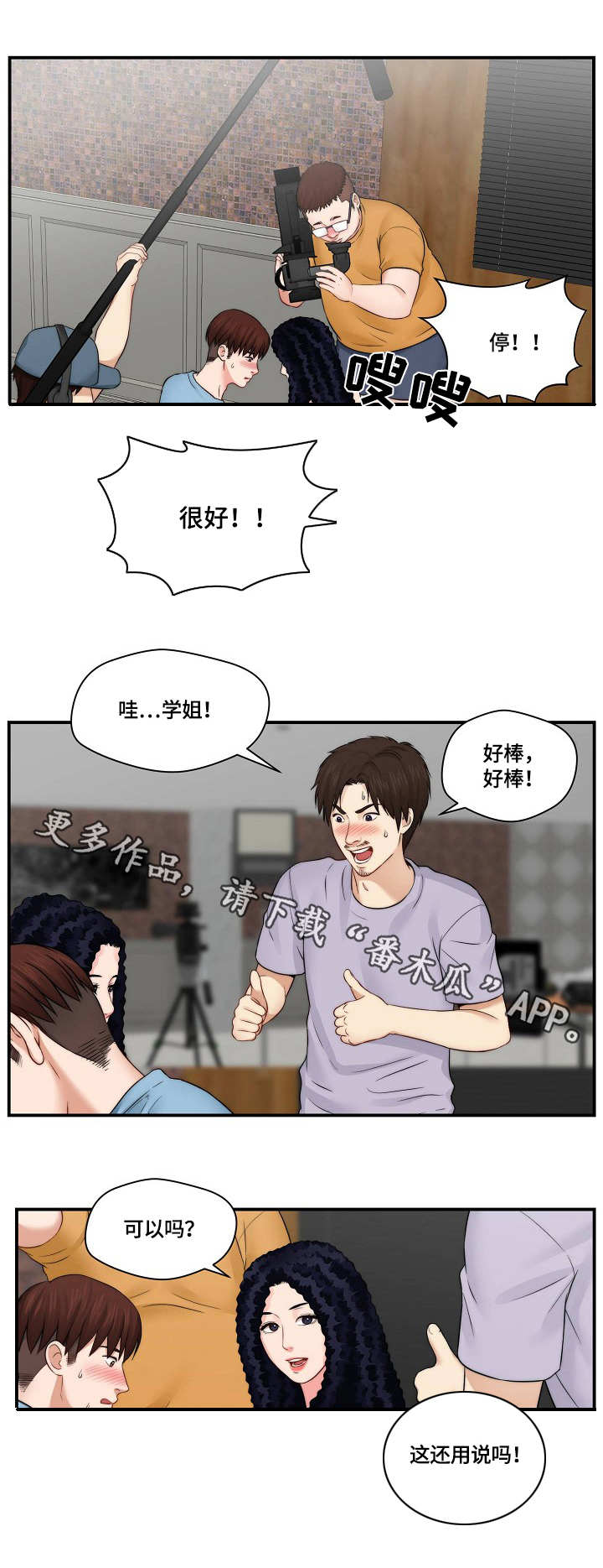 我们早已在天堂选好了剧本漫画,第28章：记者1图