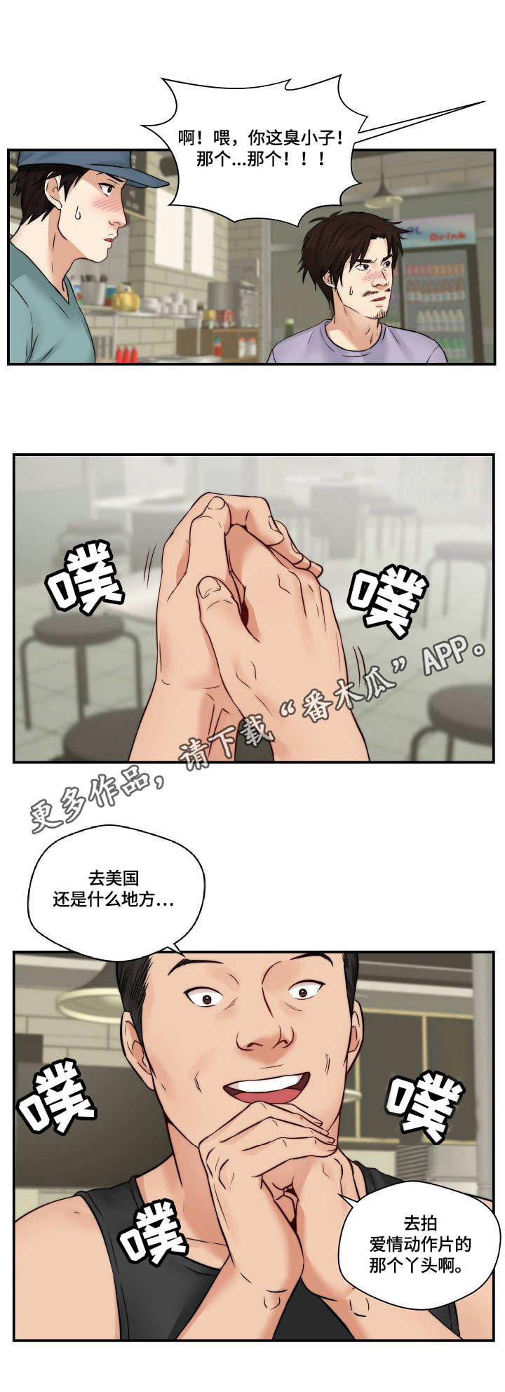 天堂一定很美歌词漫画,第31章：纠缠2图