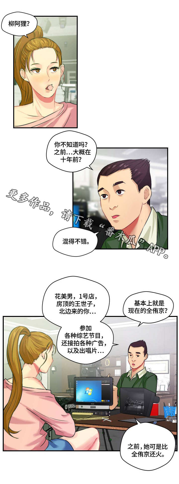 剧本杀天堂角凶手漫画,第4章：过气影星1图